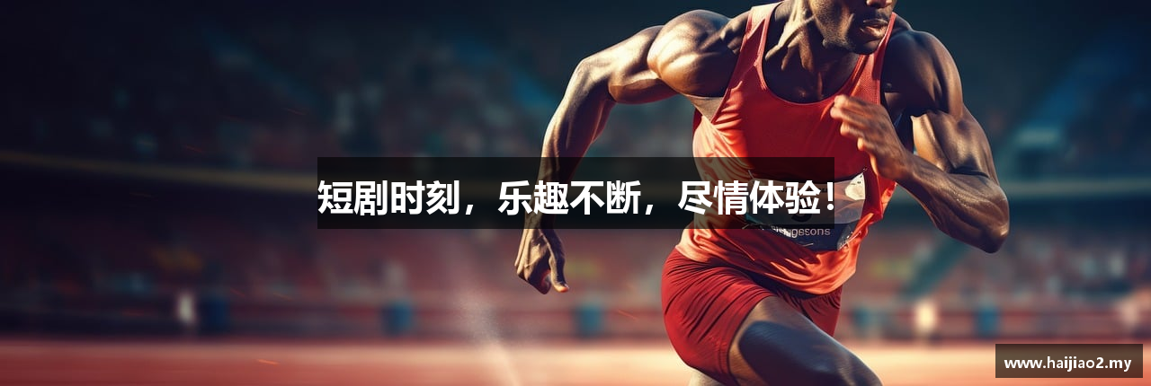 www haijiao社区comapp下载