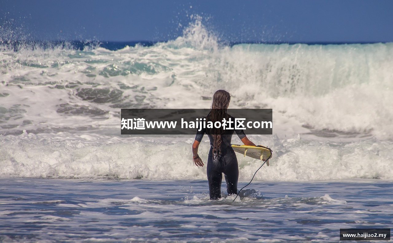 知道www haijiao社区com